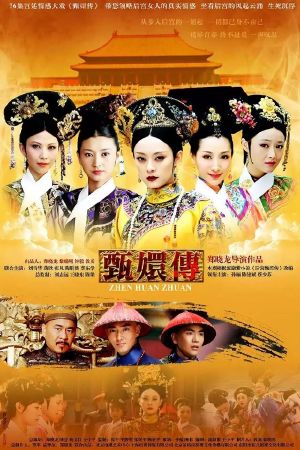 Hậu cung Chân Hoàn truyện