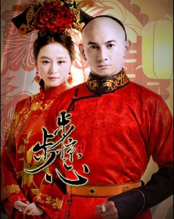 Bộ bộ kinh tâm