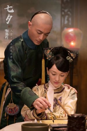 Hậu cung Như Ý truyện