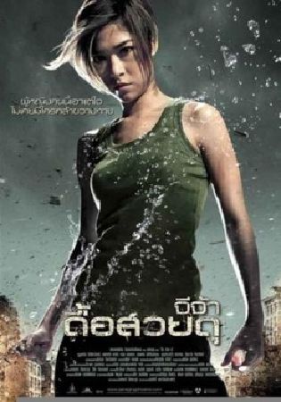 Raging Phoenix - Phượng hoàng nổi giận
