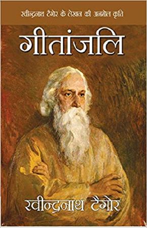 Gitanjali