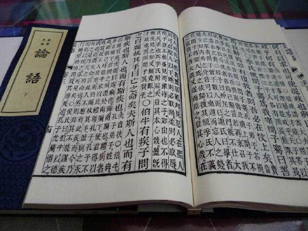 Luận Ngữ