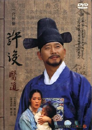 The Legendary Doctor Heo Jun (Thần y Huh Joon) – 63,7%