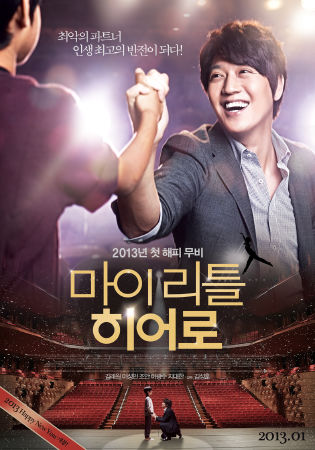 A WONDERFUL MOMENT – KHOẢNH KHẮC TUYỆT VỜI (2013)