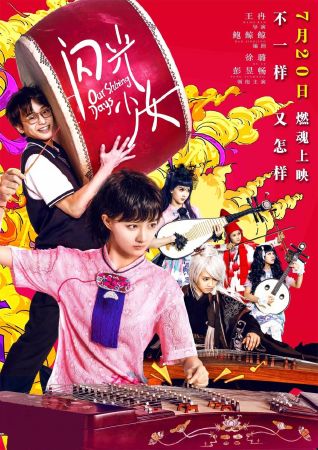 OUR SHINING DAYS – THIẾU NỮ TỎA SÁNG (2017)
