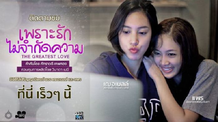 The Greatest Love