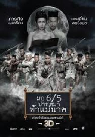 Ma Nữ Tìm Chồng (Trường Học Ma Ám 2)