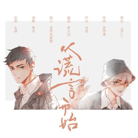 Bắt Đầu Từ Lời Nói Dối