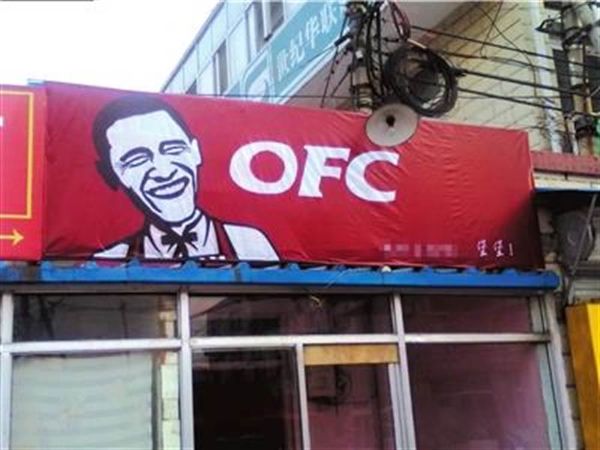 Gà rán Obama