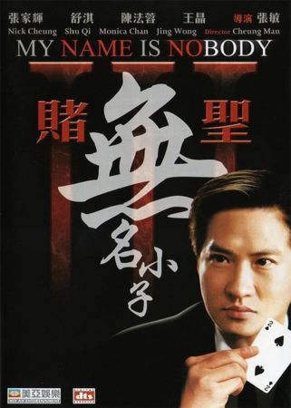 Thánh Bịp Vô Danh (2000)