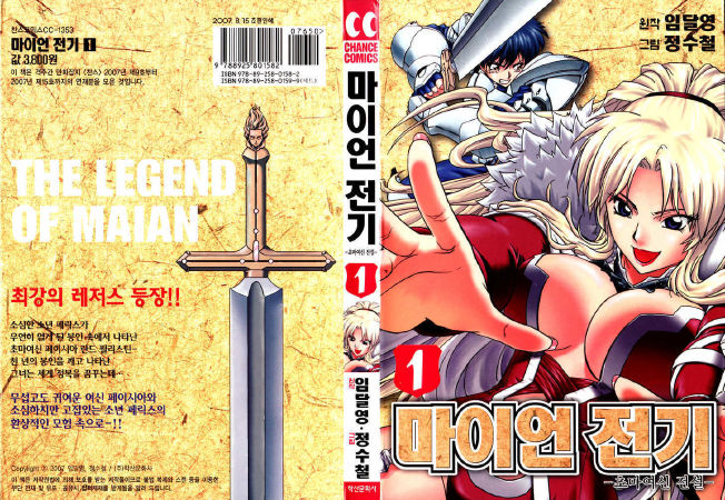 The Legend of Maian