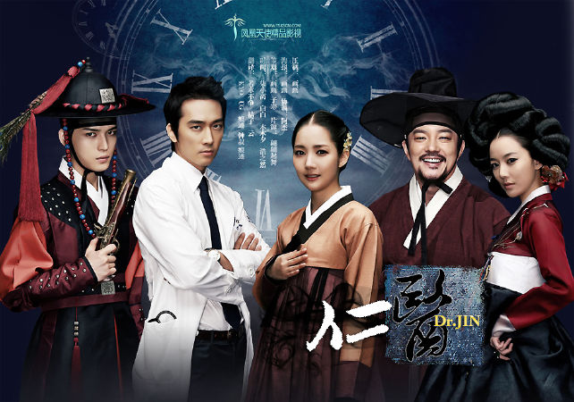Danh y vượt thời gian - Dr. Jin (2012)
