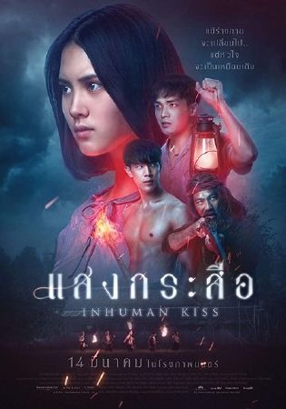 Inhuman kiss – Nụ Hôn Ma Quái