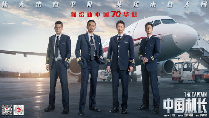 The Captain – Chuyến bay sinh tử (2019)