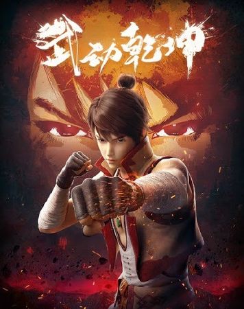 Vũ Động Càn Khôn