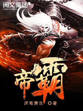 Đế Bá – Yếm Bút Tiên Sinh