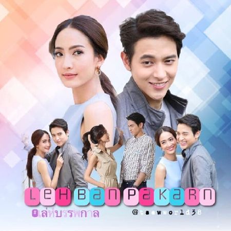 Leh Bunphakarn (Chiêu trò nguyên thủy)