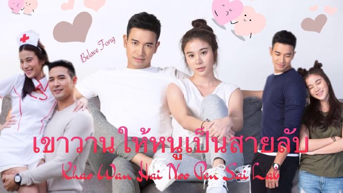 Cô dâu gián điệp của tôi