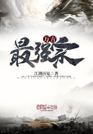 Vạn cổ tối cường tông