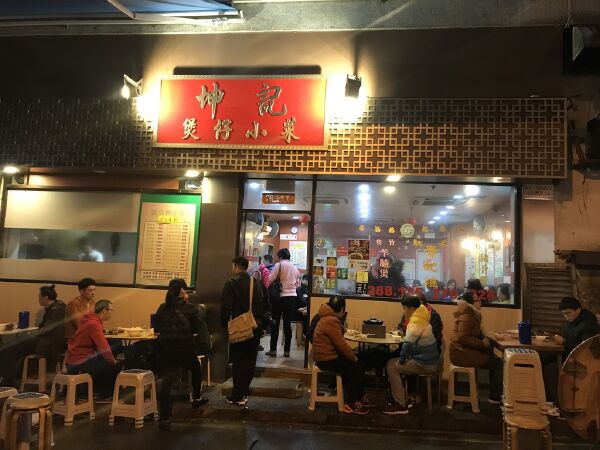 Kwan Kee Clay pot rice