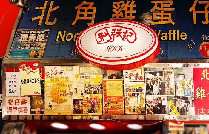 Lee Keung Kee North Point Egg Waffles