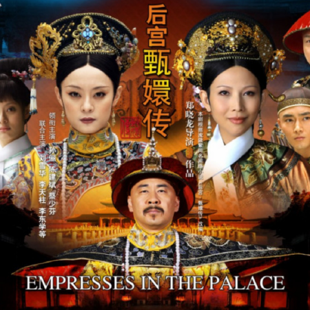 Hậu Cung Chân Hoàn Truyện