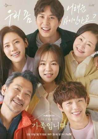 Gia Đình Không Quen Biết Của Tôi - My Unfamiliar Family