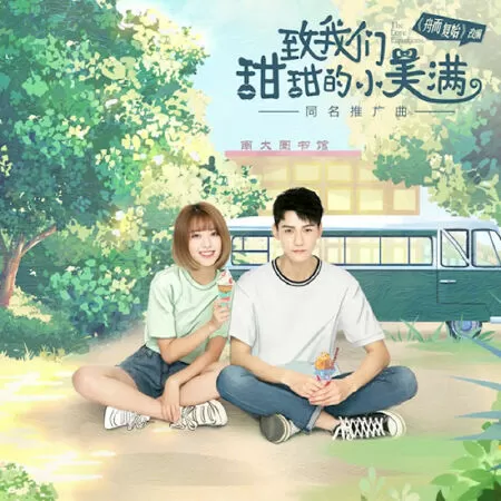 Cung Tuấn - Lưu Nhân Ngữ