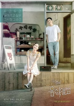 Tune in for love (2019)