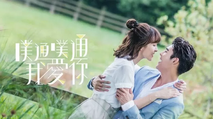 Thình Thịch Thình Thịch Anh Yêu Em - Memory Love (2017)