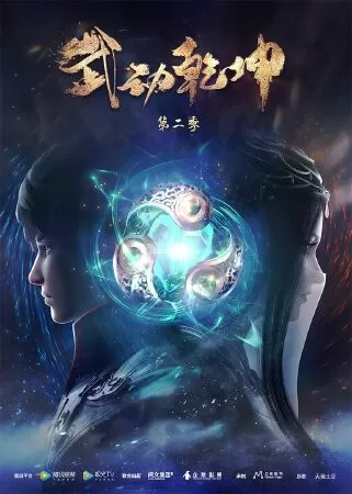 Vũ Động Càn Khôn 2