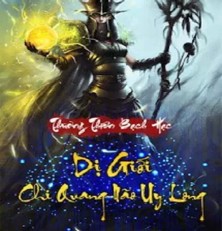 Dị Giới Chi Quang Não Uy Long