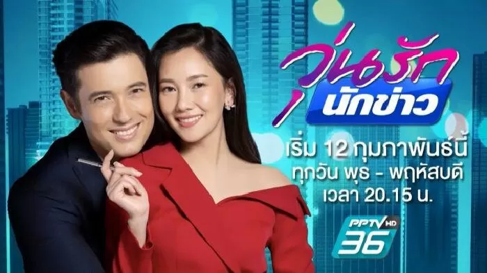 Chuyện Tình Phóng Viên(Wun Rak Nakkhao)