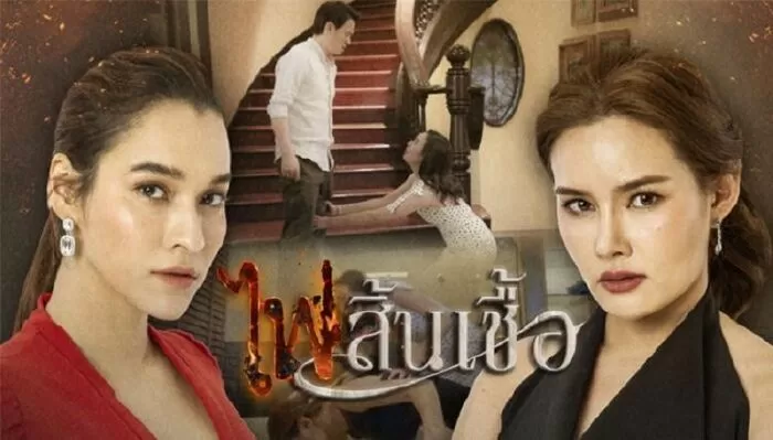 Dục Vọng Tình Yêu (Fai Sin Chua)