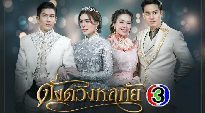 Giải Mã Một Vì Sao (Dung Duang Haruetai)