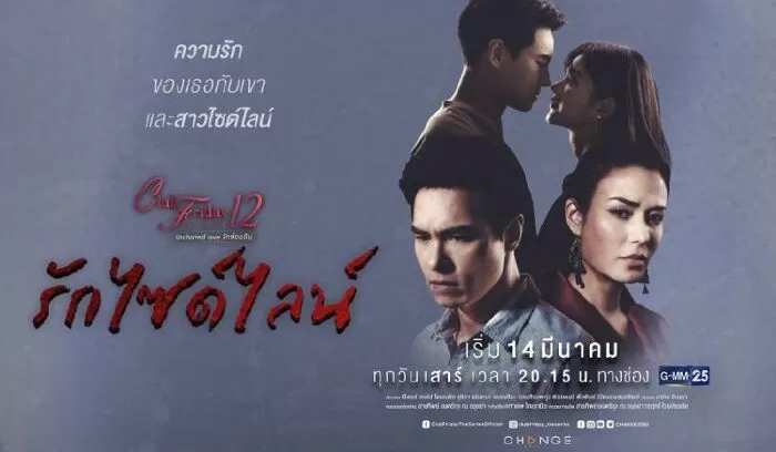 Tình Lẳng Lơ (Rak Sideline)