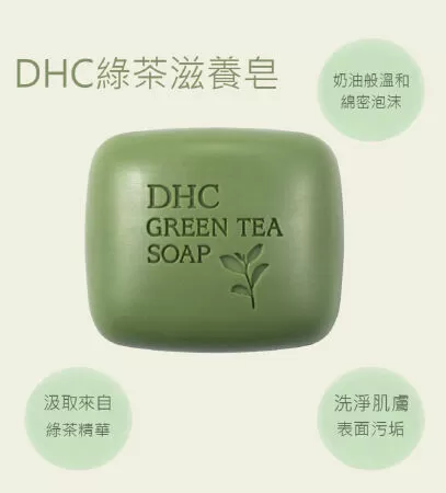 DHC Green Tea Soap