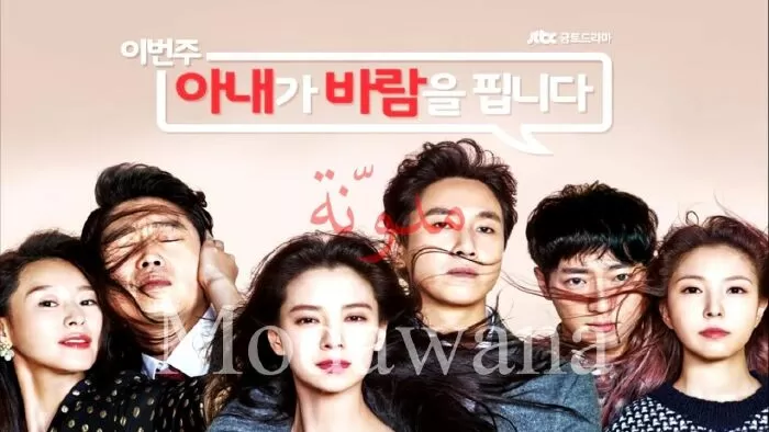 Vợ Tôi Ngoại Tình - My Wife's Having an Affair this Week (2016)
