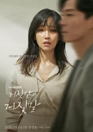 Lies of Lies (Thế Giới Dối Lừa)