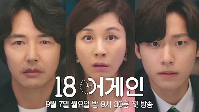 Eighteen Again (Trở Lại Tuổi 18)