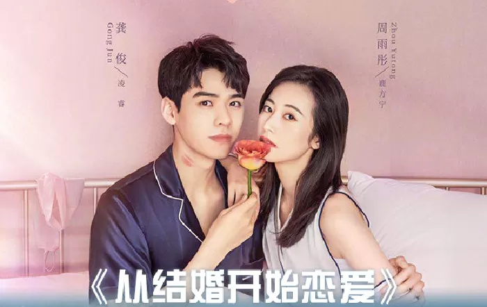 Phim Trung tháng 9/2020: Từ lúc kết hôn mới bắt đầu yêu