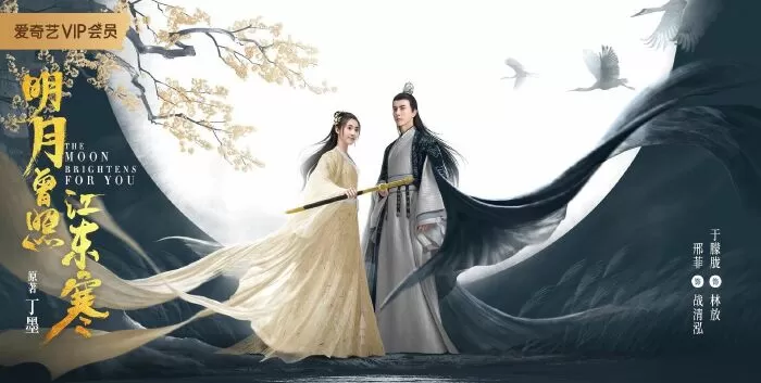 Phim Trung tháng 9/2020: Minh Nguyệt từng chiếu Giang Đông Hàn
