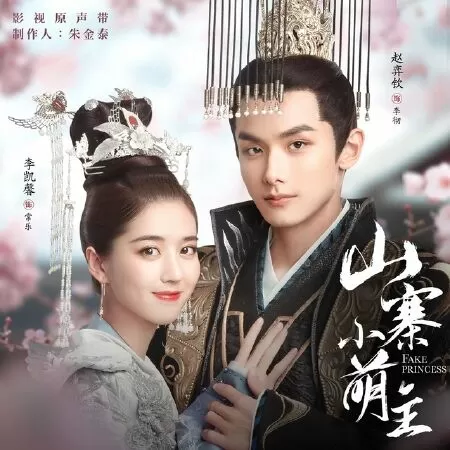 Sơn Trại Tiểu Manh Chủ