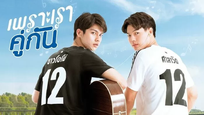 2gether The Series – Vì Chúng Ta Là Một Đôi