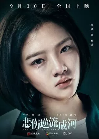 Bi thương ngược dòng thành sông (bản điện ảnh) là một bộ phim không thể không rơi lệ