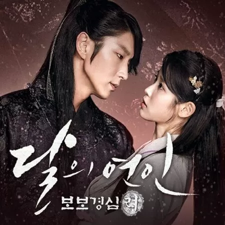 Người Tình Ánh Trăng (2016)