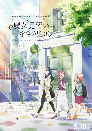 Anime Majo Minarai o Sagashite (Ojamajo Doremi Movie)