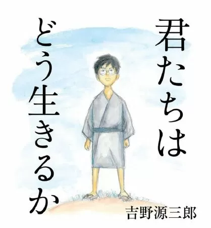 Anime Kimi-tachi wa Dou Ikiru ka
