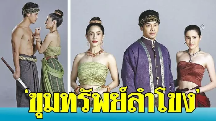 Khum Sab Lum Kong (Truyền Thuyết Mê Kông)