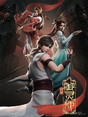 Thủ Tịch Ngự Linh Sư